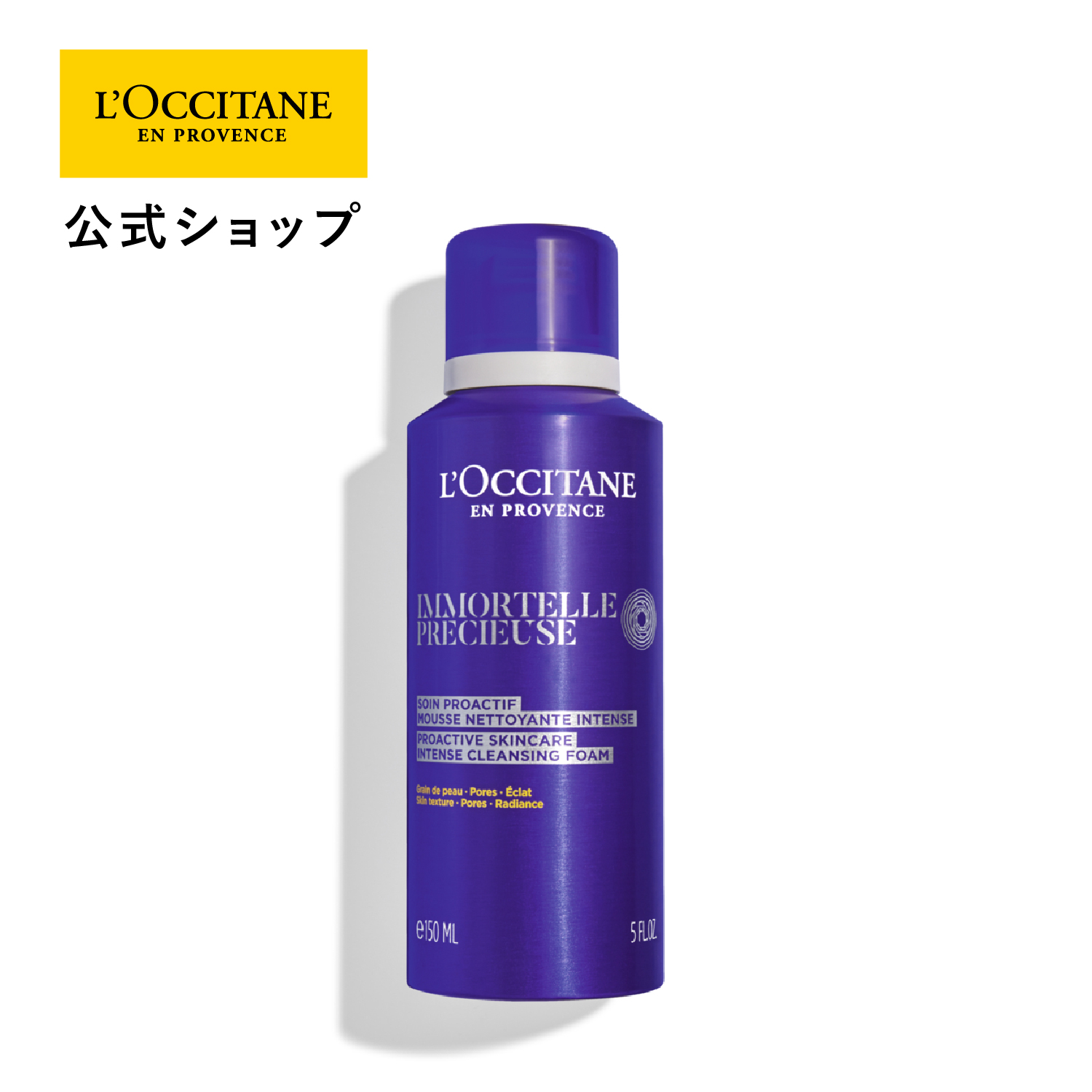 楽天市場】【公式】ロクシタン L'OCCITANE イモーテル プレシューズ