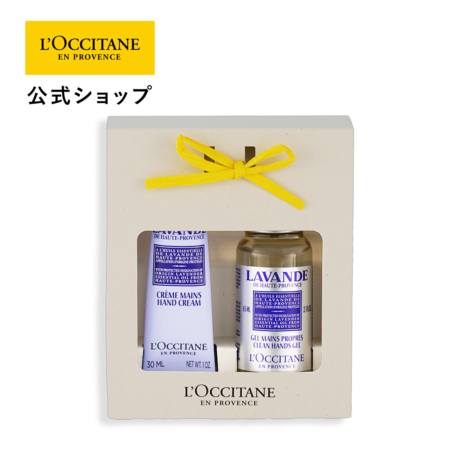 【公式】ロクシタン L'OCCITANE ラベンダー ポータブルハンドケアギフト/ 化粧品 コスメ ハンドクリーム ハンドジェル ハンドケア プチギフト メンズ レディース 男性 女性 保湿 手荒れ 乾燥 いい香り フローラル ハーブ ホリデー クリスマス プレゼント ギフト 人気 2024