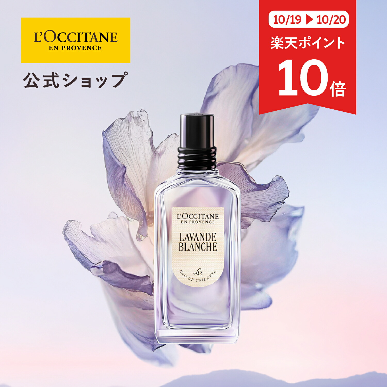 楽天市場】【公式】ロクシタン L'OCCITANE ネロリオーキデ
