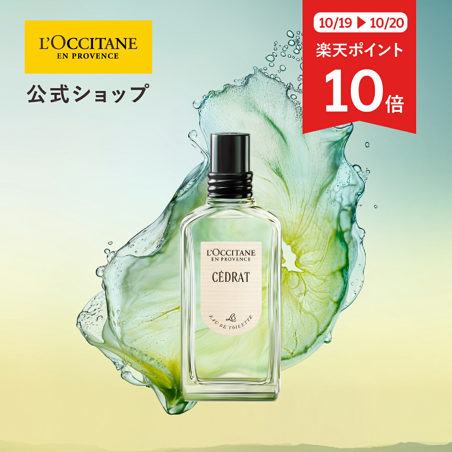 ロクシタン　ネロリオーキデNO オードトワレ　新品未使用品 ネロリオーキデ オードトワレ 50mL｜フレグランス｜ロクシタン