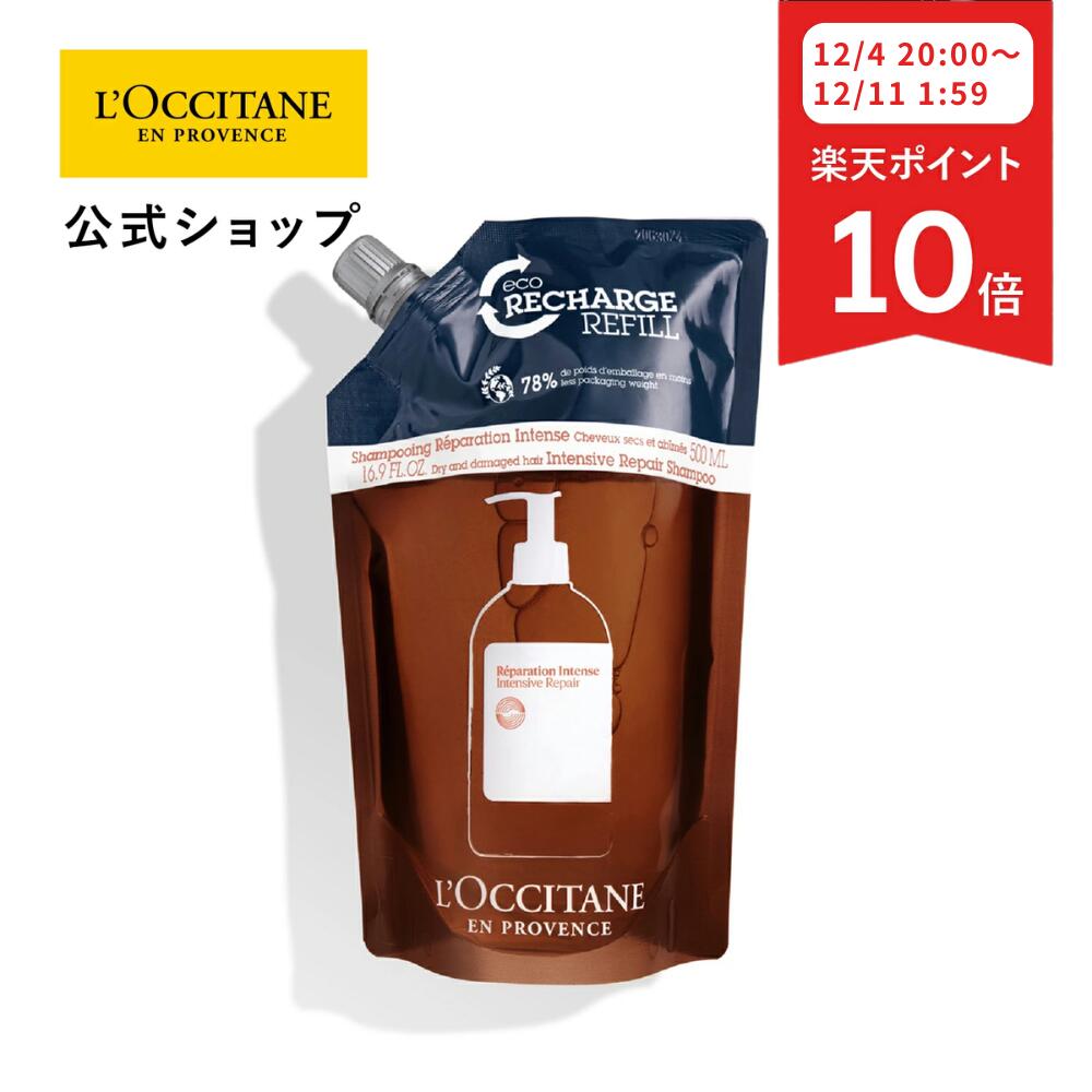 楽天市場】【10％OFF!スーパーSALE限定】ロクシタン シャンプー 500mL