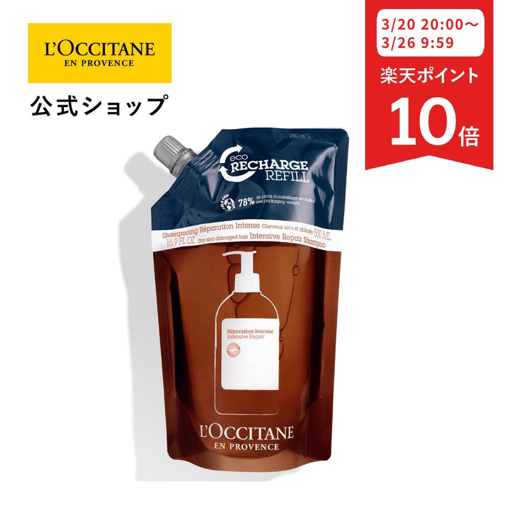 楽天市場】ロクシタン(L'OCCITANE) インテンシヴリペア シャンプー