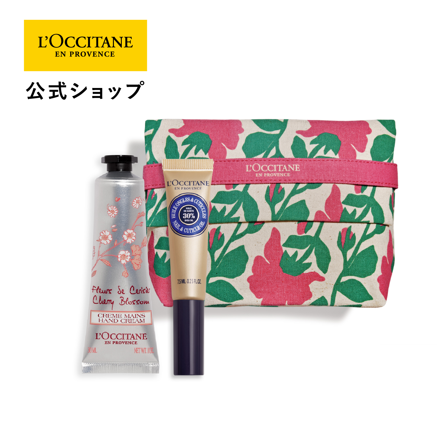 【公式】ロクシタン L'OCCITANE チェリーブロッサム ハンド＆ネイル/ 楽天限定 ハンドクリーム ネイルオイル お誕生日 記念日 コスメ ギフト お返し プレゼント シア 保湿 うるおい