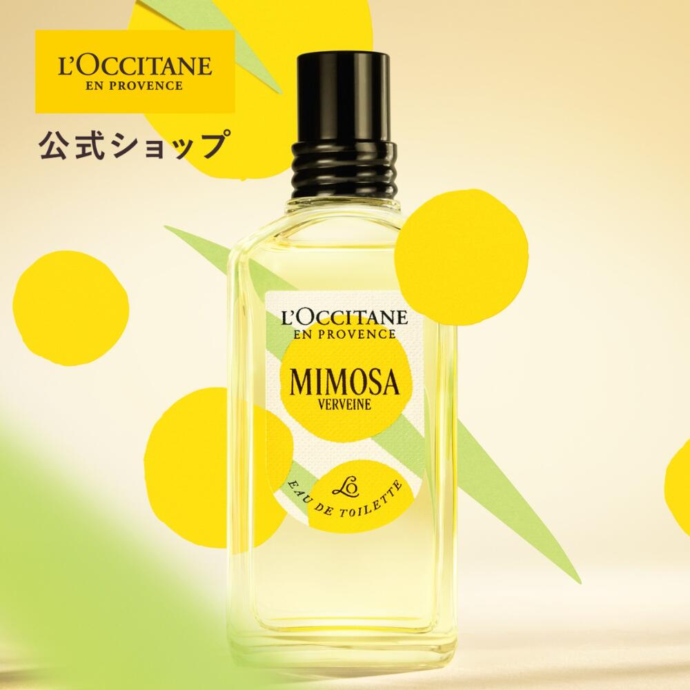 楽天市場】【サステナブルオファー】【公式】ロクシタン L'OCCITANE