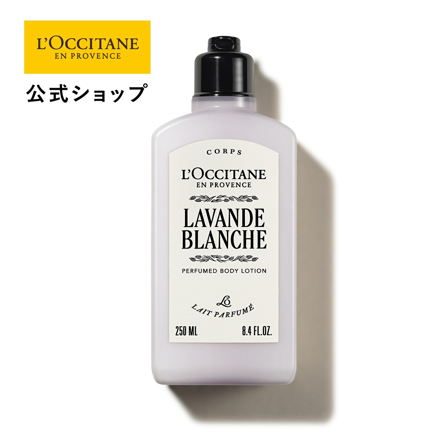 楽天市場】【公式】ロクシタン L'OCCITANE ラベンダー ボディ