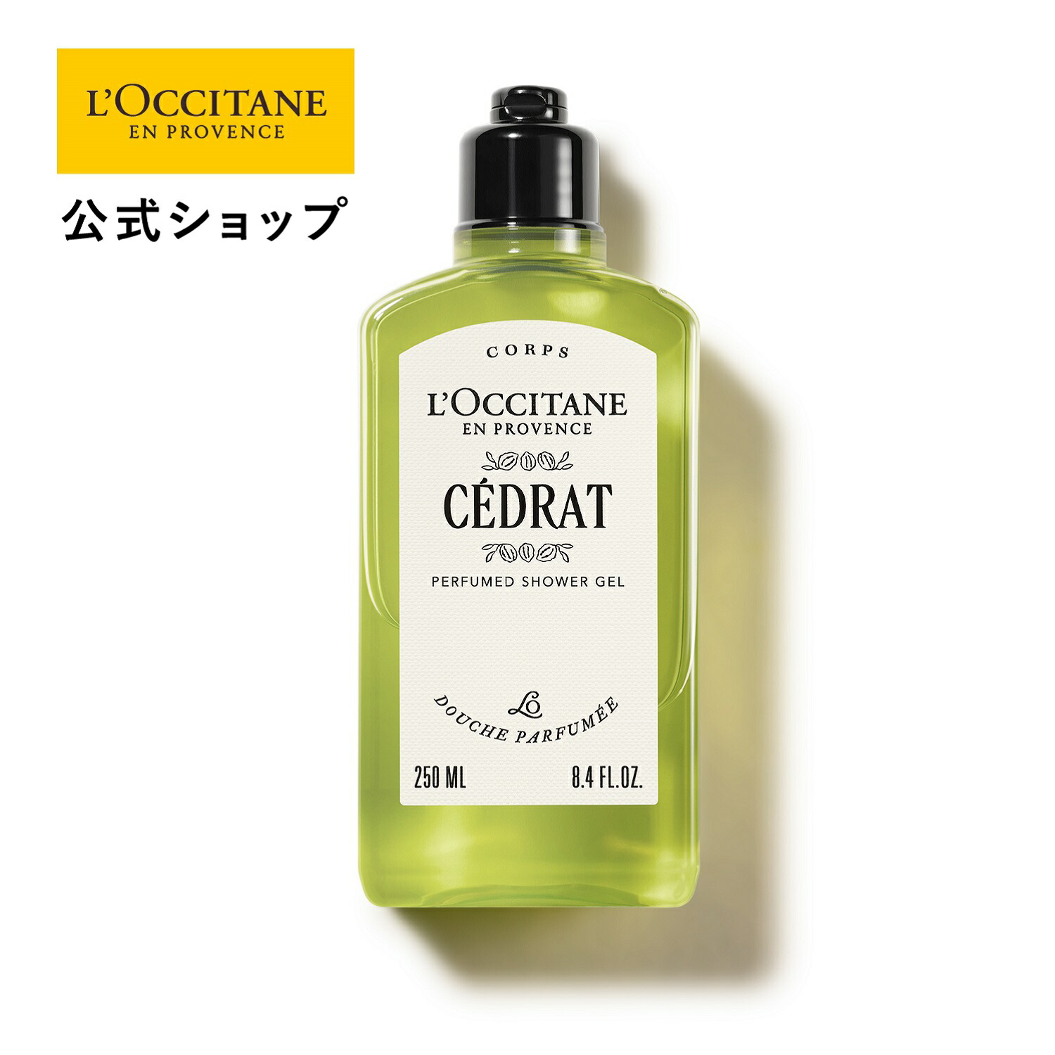 楽天市場】【公式】ロクシタン L'OCCITANE セドラ オム シャワージェル