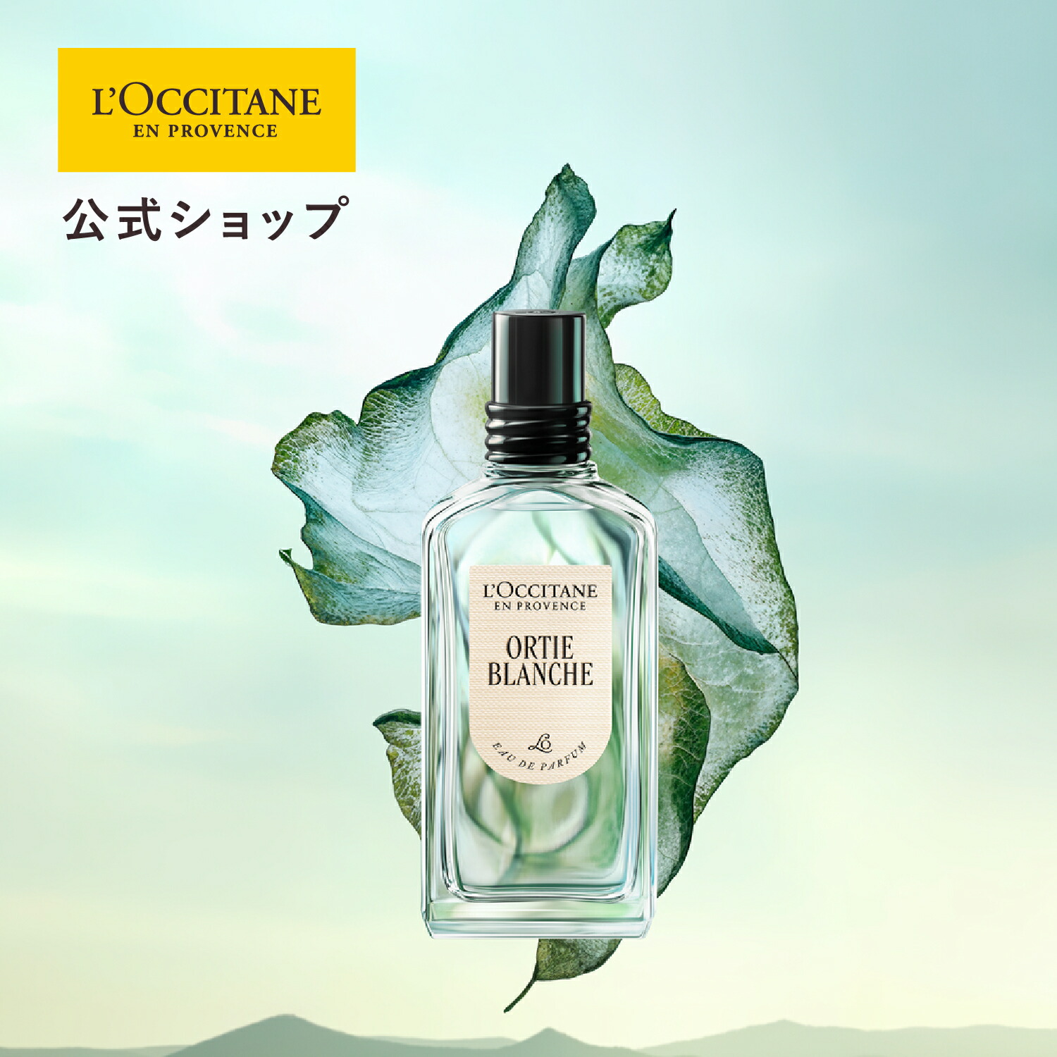 楽天市場】【公式】ロクシタン L'OCCITANE オルティブランシュ[エルバ
