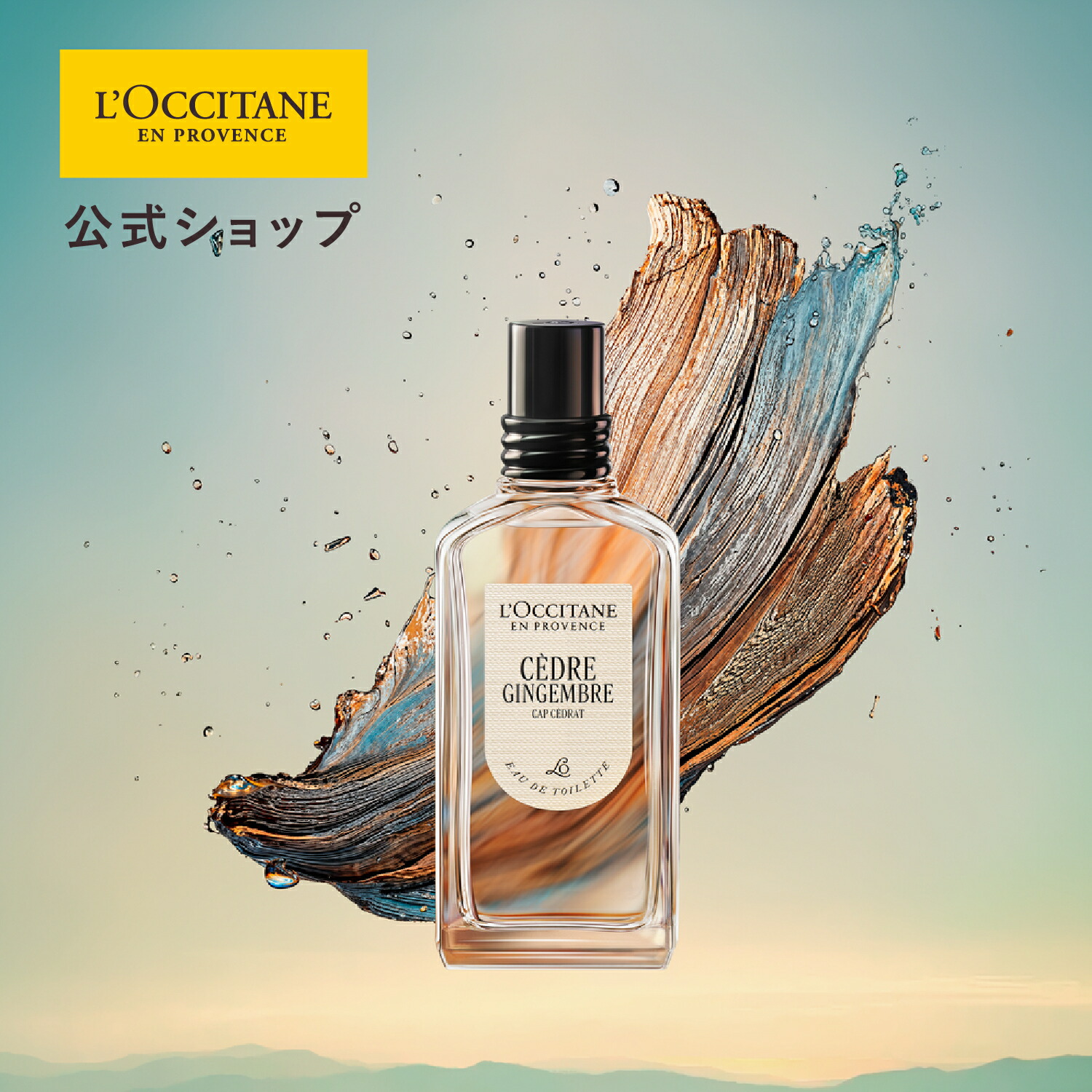 楽天市場】最大1200円OFFクーポン☆ロクシタン L'OCCITANE セドラ