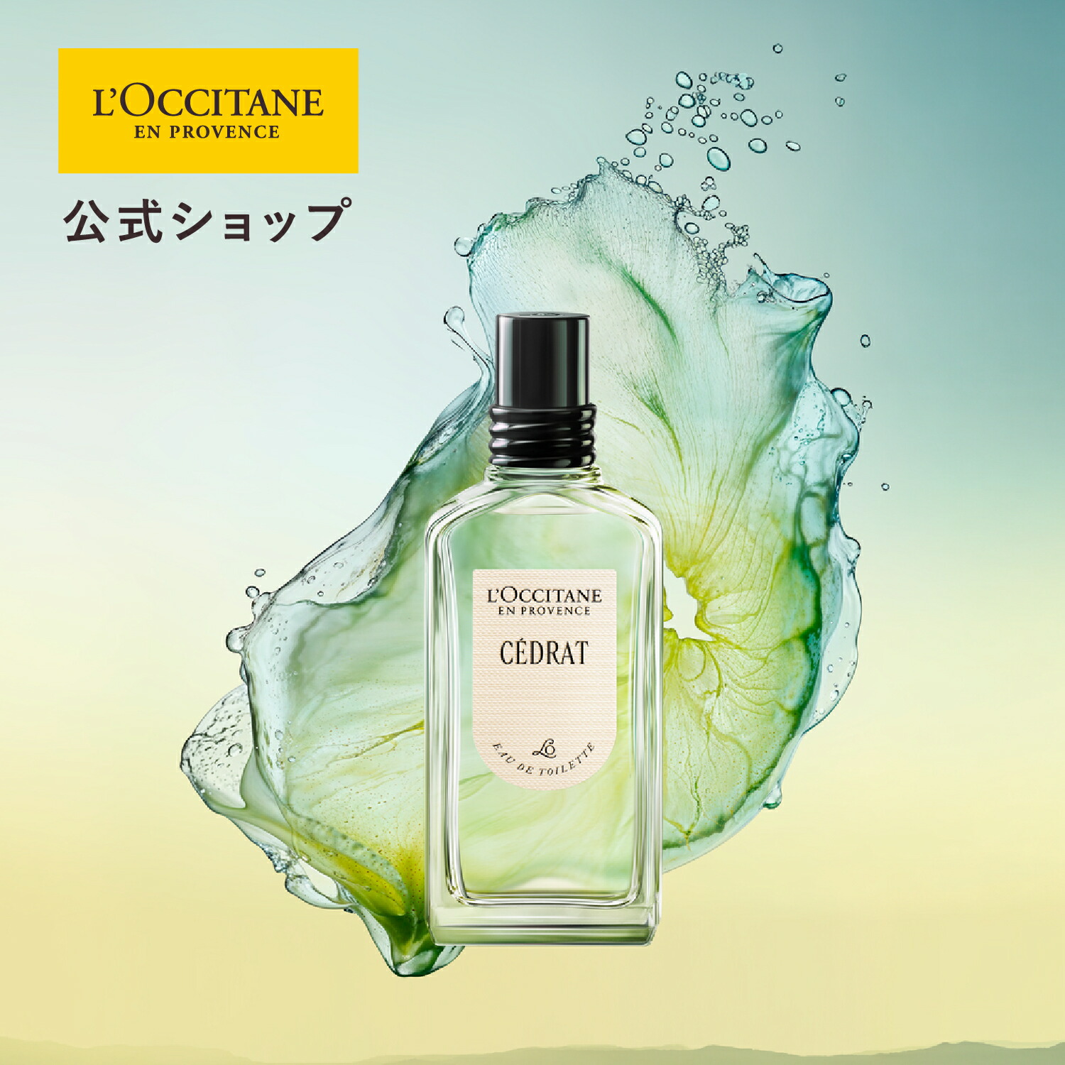 楽天市場】ロクシタン LOCCITANE セドラ EDT 75ml フレグランス