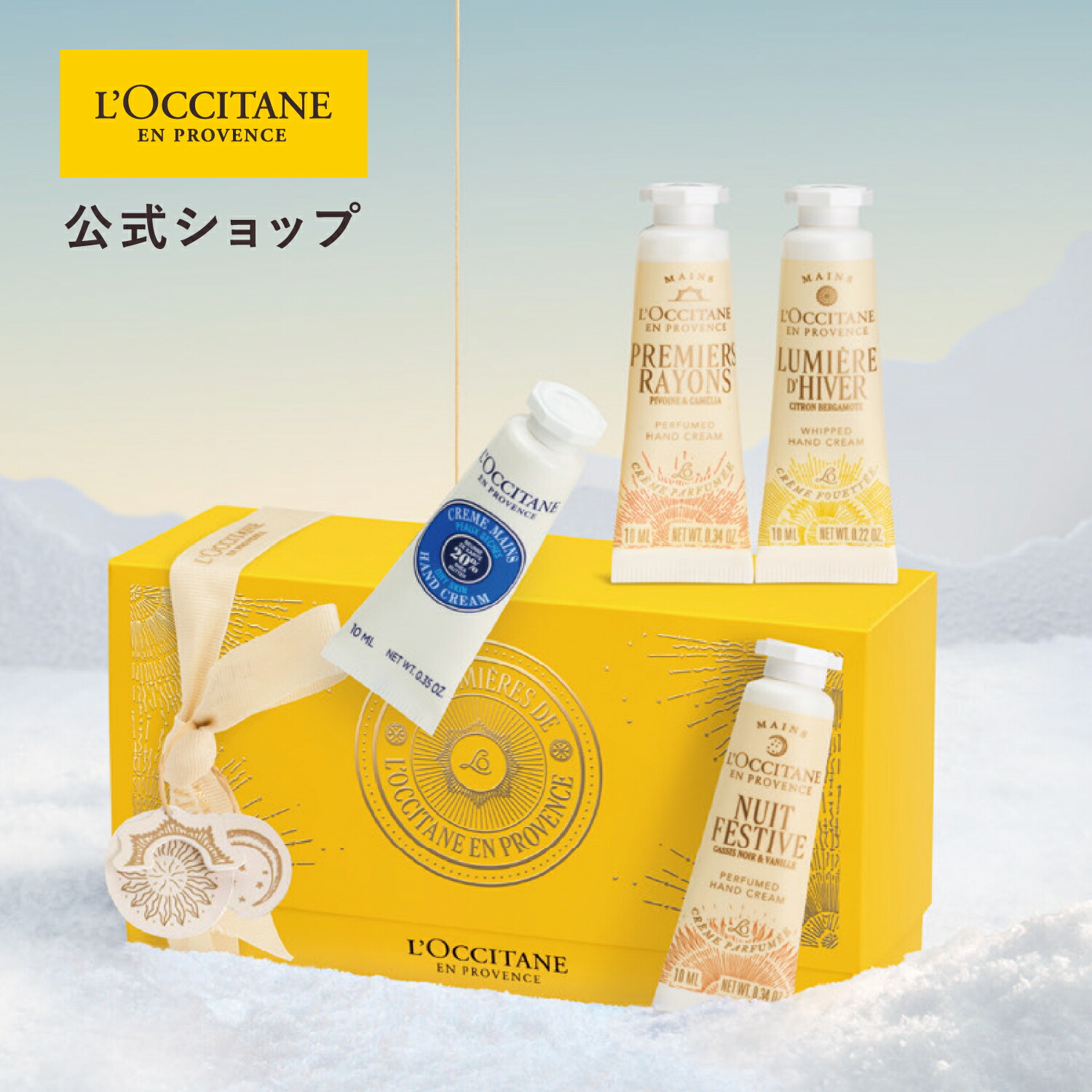 楽天市場】【公式】ロクシタン L'OCCITANE スノーシア ハンドクリーム