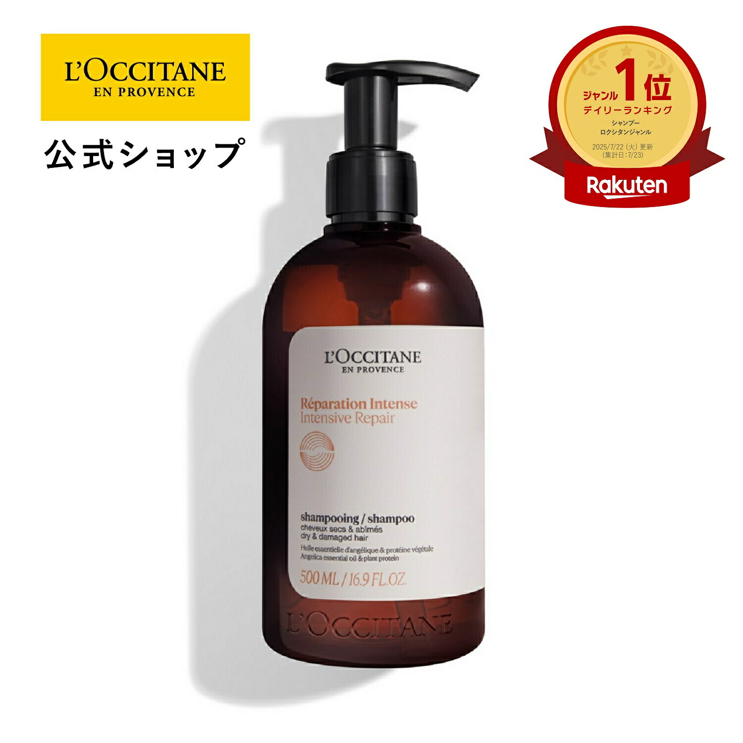 ロクシタン 洗い流さないトリートメント　石鹸　リップ3点 インテンシヴリペア シャンプー【さらツヤ】(ロクシタン/L