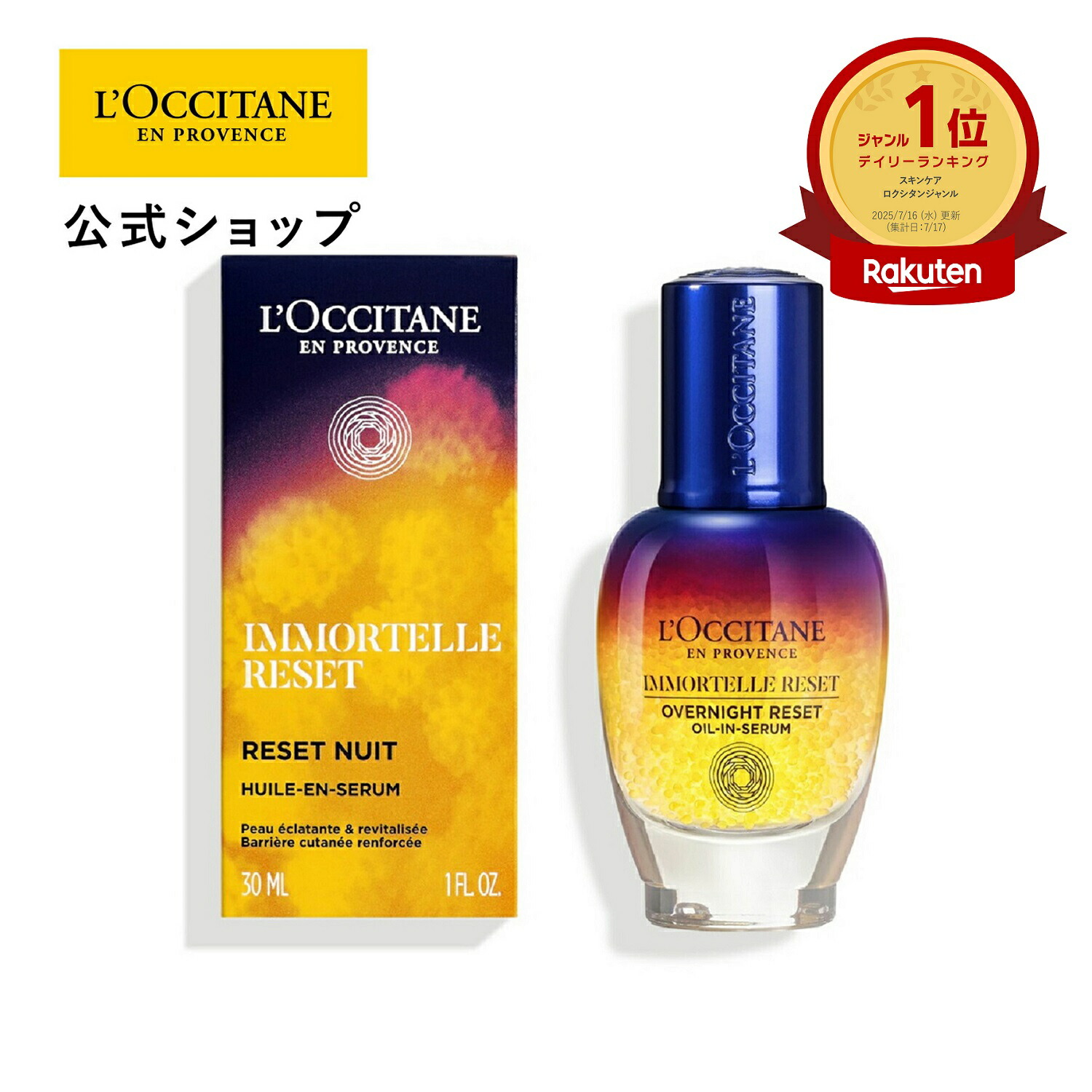 L'OCCITANE ロクシタンイモーテル ディヴァイン アイバーム  4個 イモーテル ディヴァイン アイバーム / ロクシタン(アイクリーム