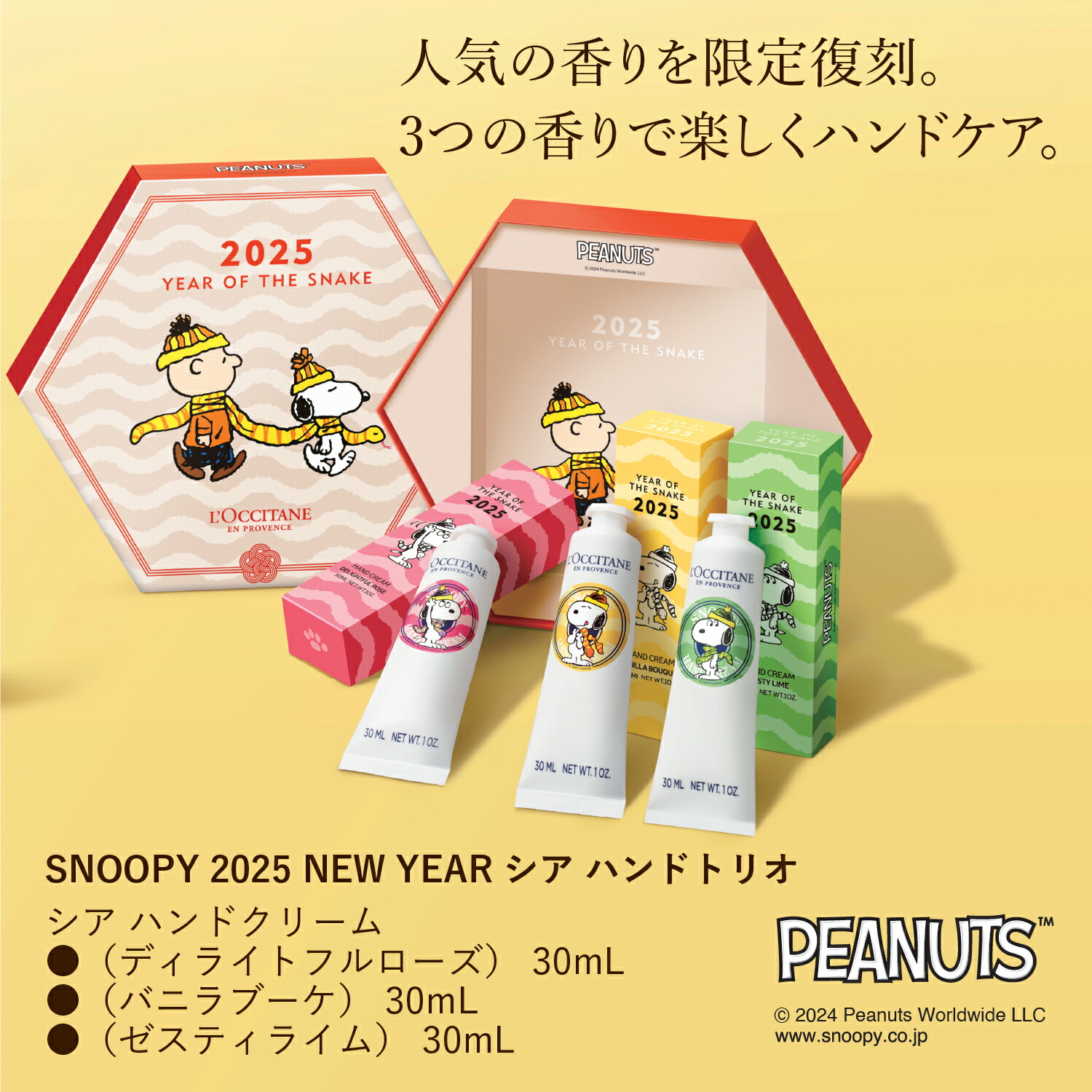 L'OCCITANE SNOOPY 2025 NEWYEAR スノーシア セット Amazon.co.jp: ロクシタン(L'OCCITANE) SNOOPY 2025 NEWYEAR
