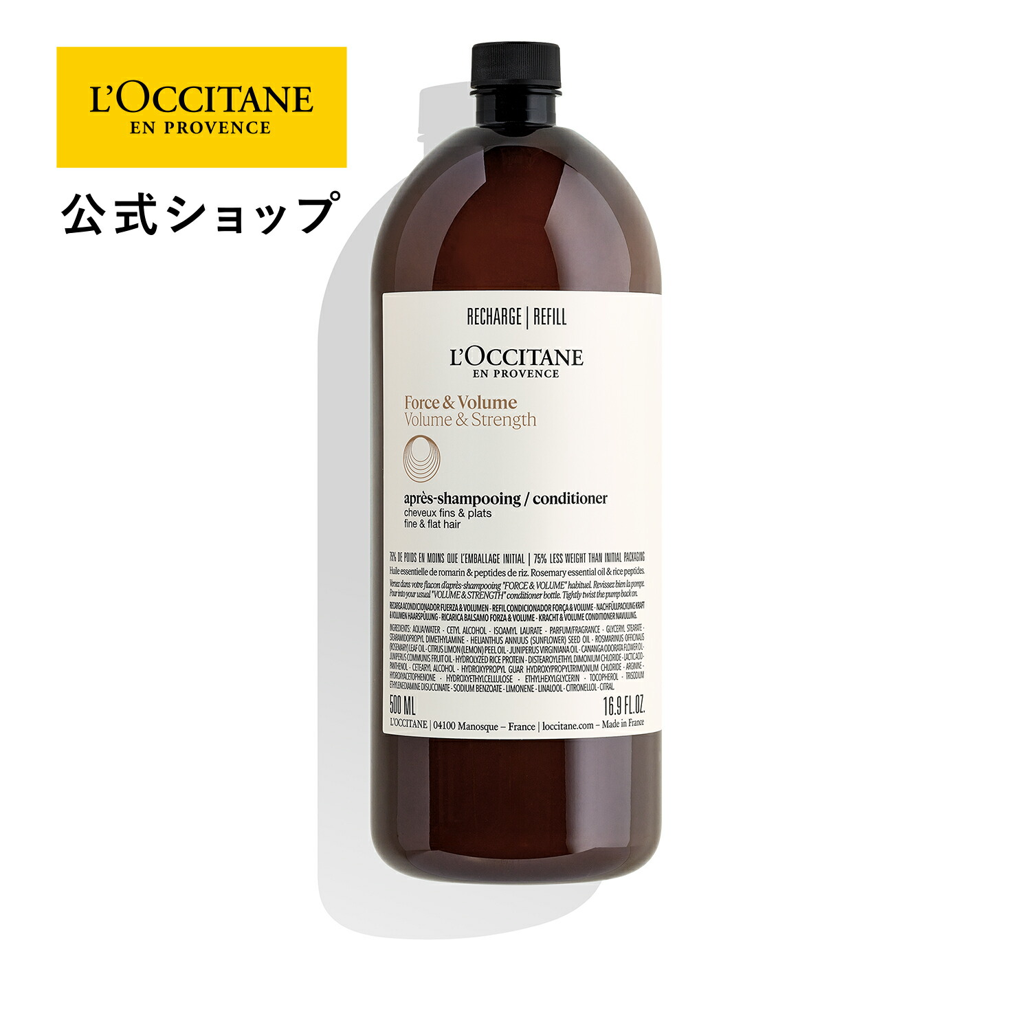 楽天市場】【公式】ロクシタン L'OCCITANE ボリューム