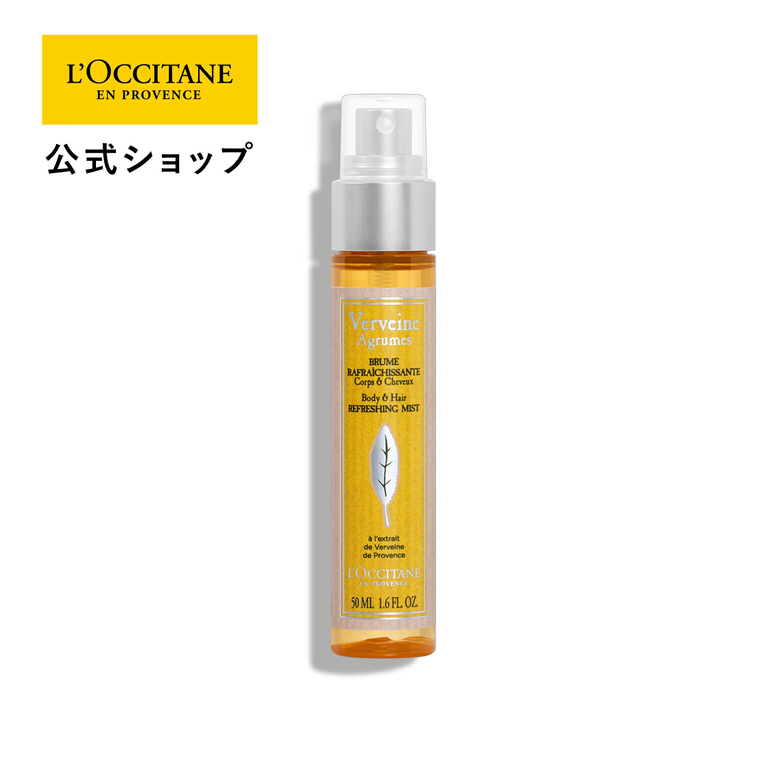 LOCCITANE ロクシタン　香水　ミスト 数量限定】シトラスヴァーベナ ミスト＆ハンド L'OCCITANE