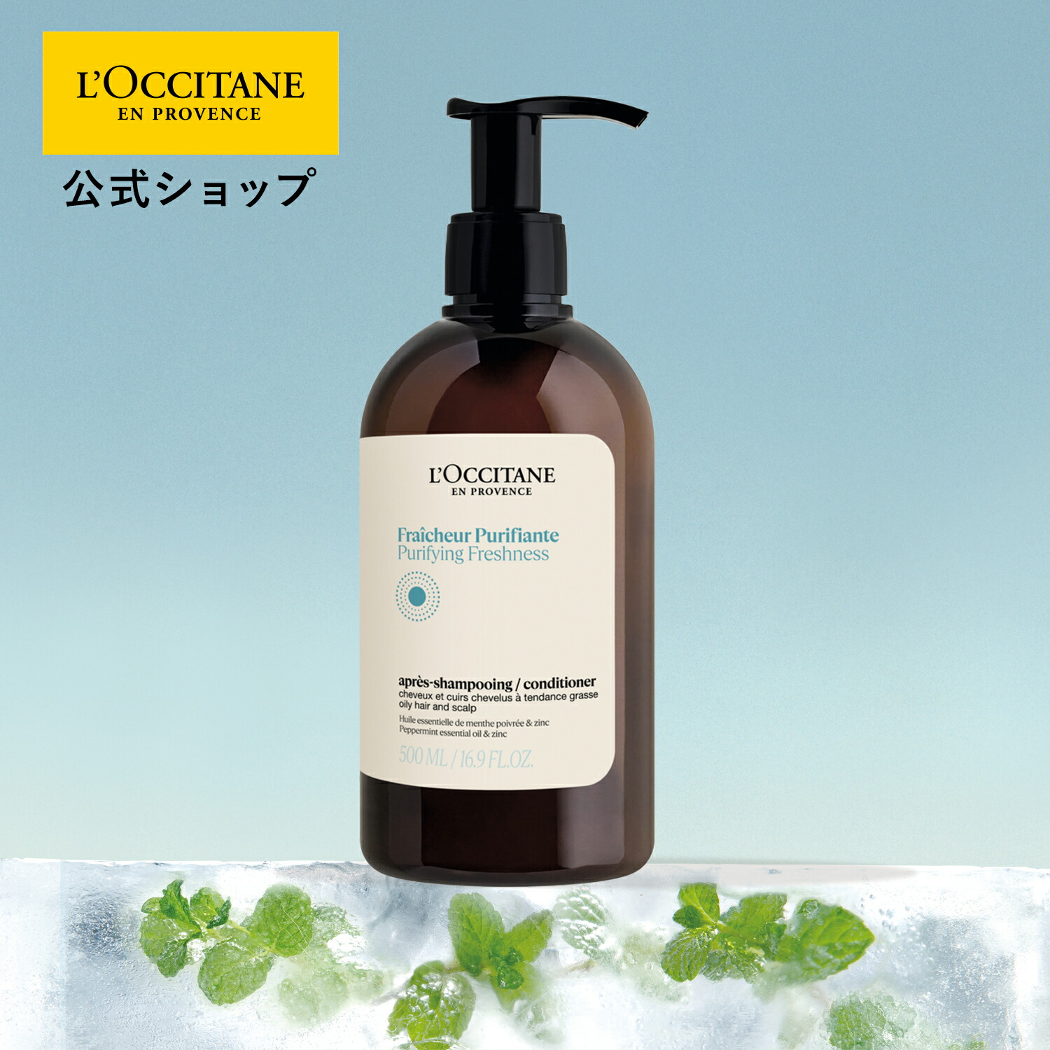 L'Occitane ピュアフレッシュ シャンプーコンディショナー 500ml 試してみた】ピュアフレッシュ シャンプー/ コンディショナー L