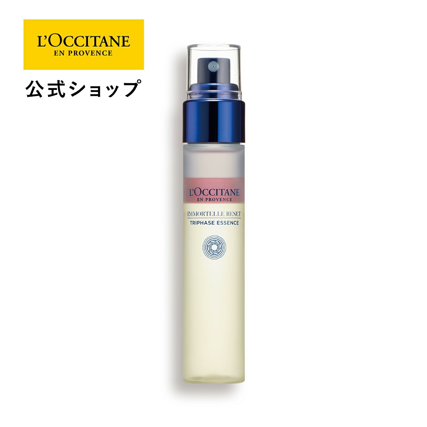 楽天市場】【公式】ロクシタン L'OCCITANE イモーテル