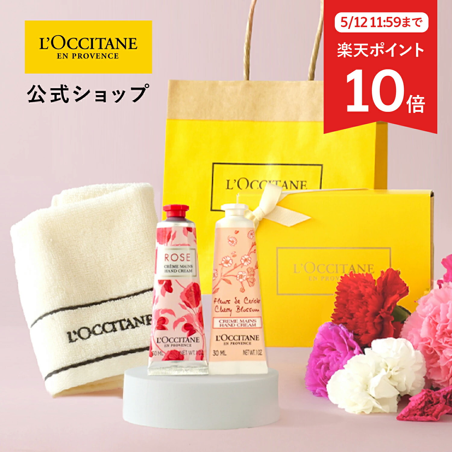 楽天市場】【5月12日11:59までポイント10倍】【公式】ロクシタン