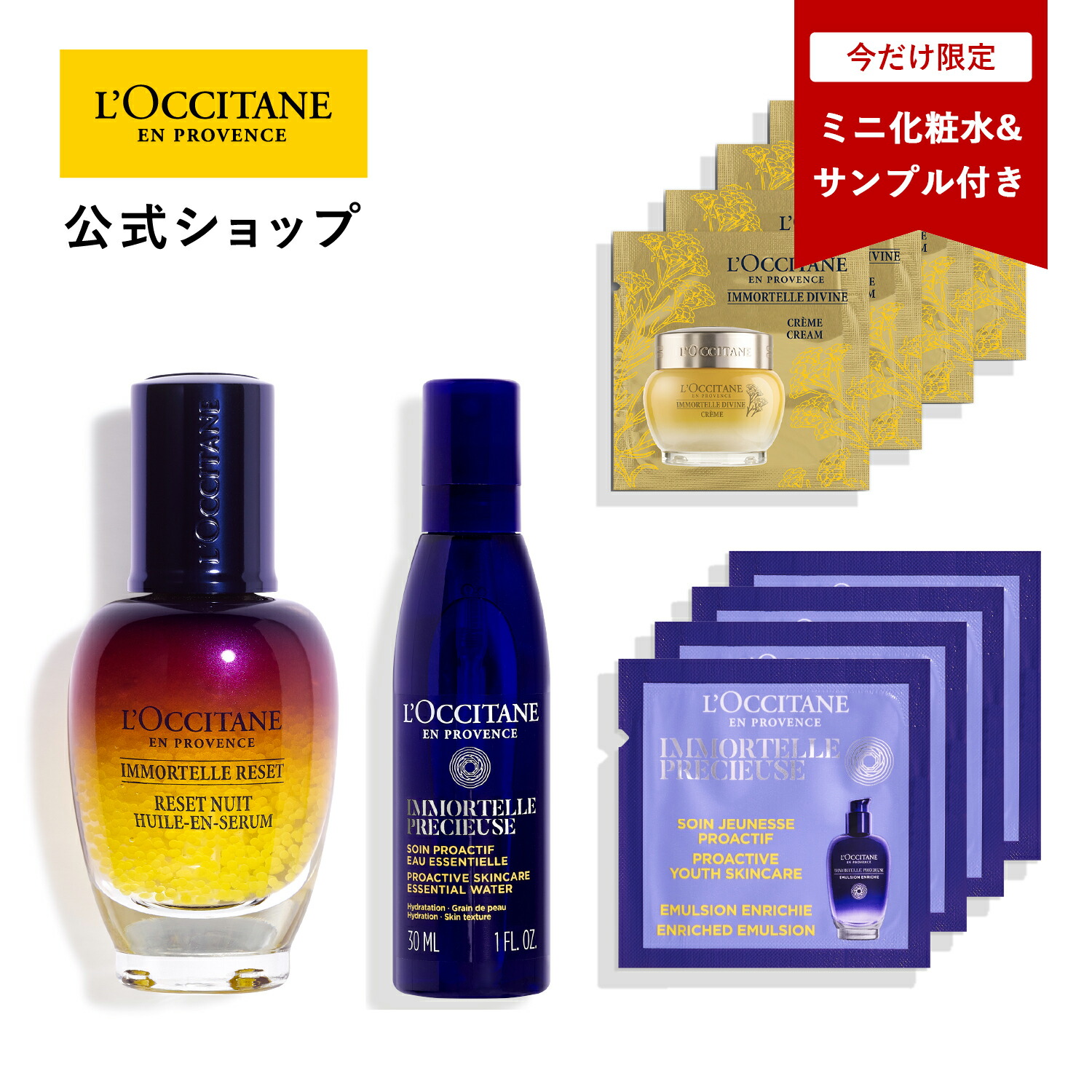 楽天市場】【公式】ロクシタン L'OCCITANE イモーテル ディヴァインハーモニー マイクロコンセントレートセラム 30mL/ 美容液  エイジングケア 保湿 うるおい スキンケア コスメ 化粧品 アルコールフリー : ロクシタン公式ショップ楽天市場店