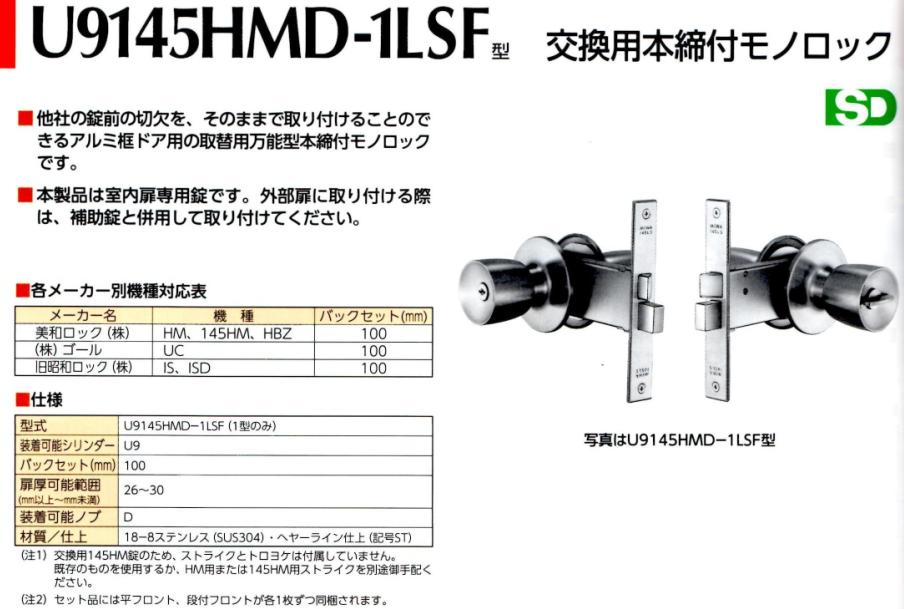 MIWA U9145HMD-1LSF　 BS100 DT26mm～30mm