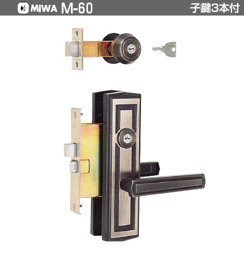 M-60 M-61 YKK かざり付ける錠 MIWA 風変わり錠