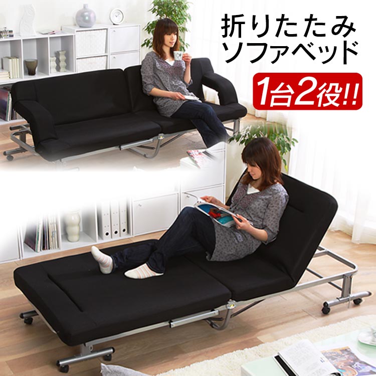 アイリスオーヤマ　折りたたみソファベッド　OTB-SFN　ブラック/シルバー【完成品】' SGYS