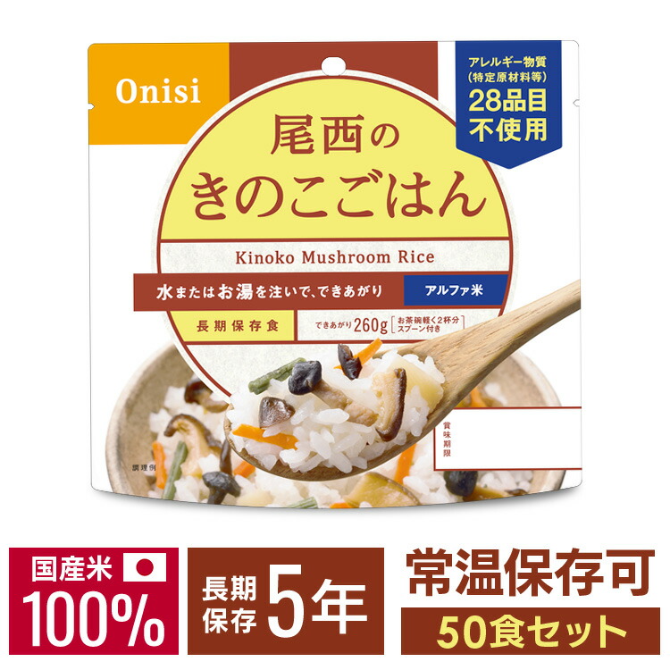 わかめごはん　尾西　非常食　防災　備蓄食　米　ご飯　まとめ売り　大量　激安　登山 防災用品 防災グッズ 防災食品 防災食 災害用品 非常用品 非常