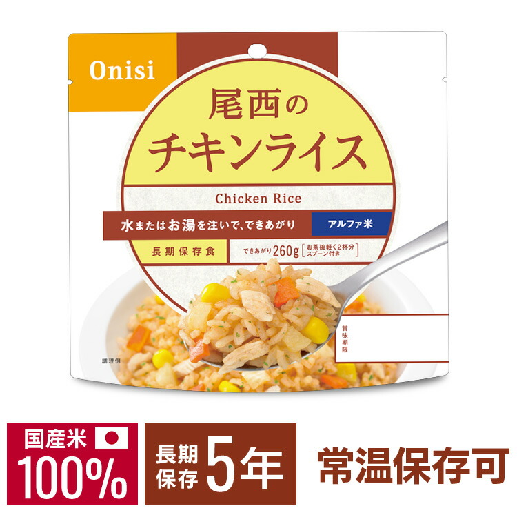 楽天市場】【P5倍☆4日20時〜】尾西のアルファ米 五目ご飯 ≪1