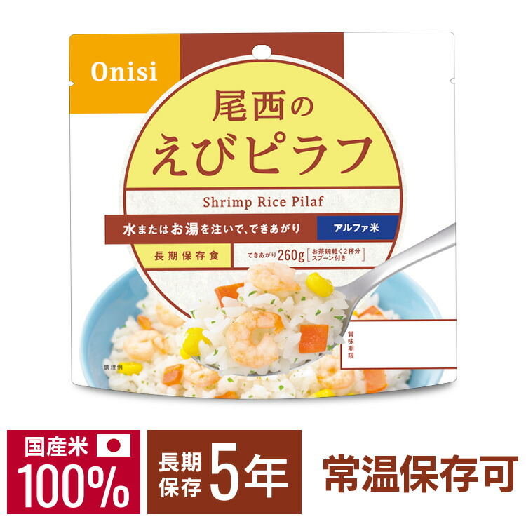 楽天市場】尾西のアルファ米 五目ご飯 ≪1食分≫ 501SE非常食