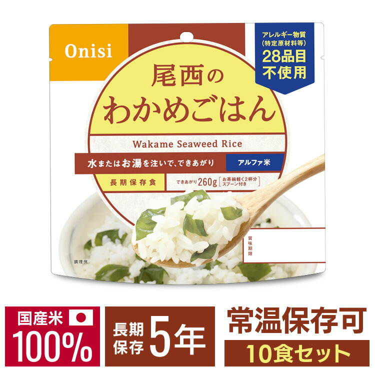 尾西食品 防災 防災食 尾西 アルファ米 非常食 保存食 ご飯 12個