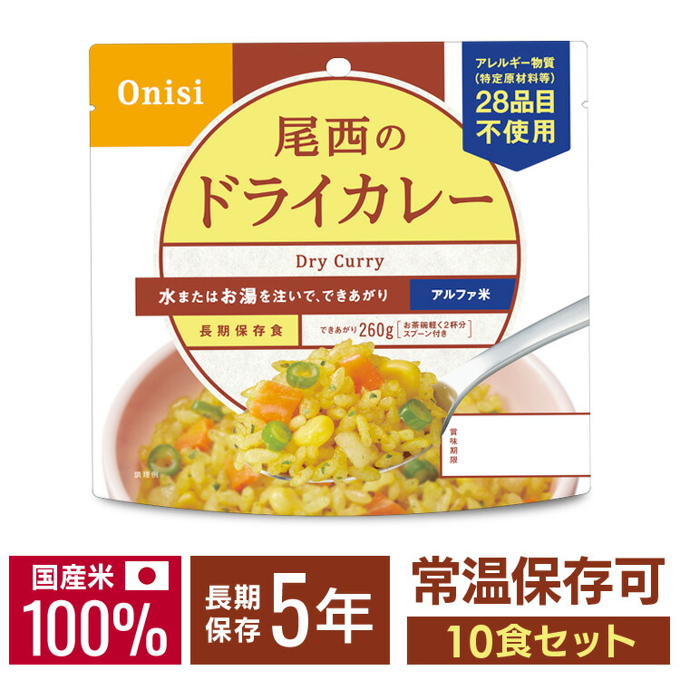 尾西　白飯　50食　非常食 楽天市場】【尾西食品 尾西のアルファ米 炊き出しセット 白飯 50