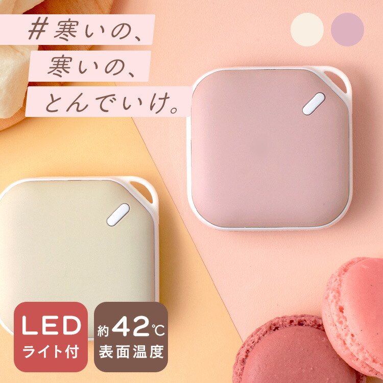 楽天市場】24fw ハック HAC HAC4340A 充電式ハンドウォーマー