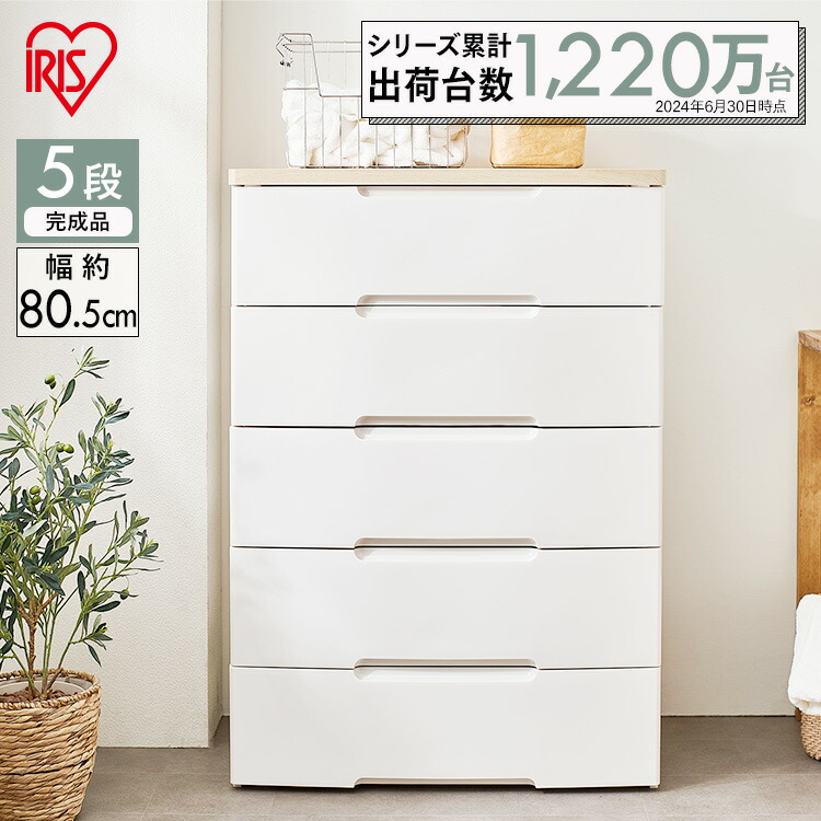 チェスト 5段 幅80cm HG-805R アイリスオーヤマ 送料無料 完成品 五段 収納 引き出し 収納用品 押入れ収納 衣類収納 衣装ケース 収納ケース シェルフ キッチン収納 収納棚 リビング収納 家具 整理棚