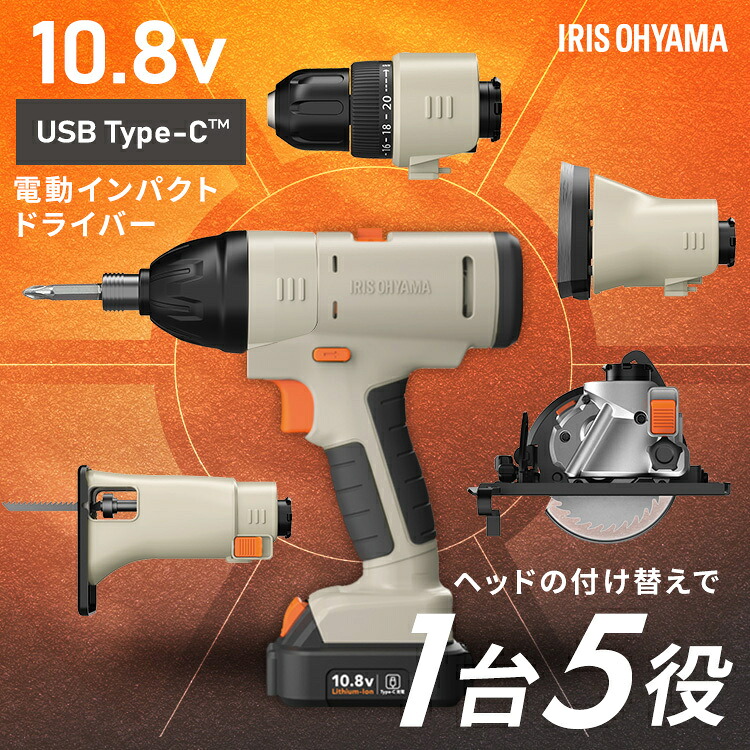 【オプション豊富】 マルチツールセット 電動工具 充電式 インパクトドライバー本体 アイリスオーヤマ 10.8Vマルチギア バッテリー付き ビット付き 電動ドリル ドリルドライバー 工具 DIY 初心者 中級者 軽量 PJM10INS *｜住まいと暮らしの１１０番 13,160円