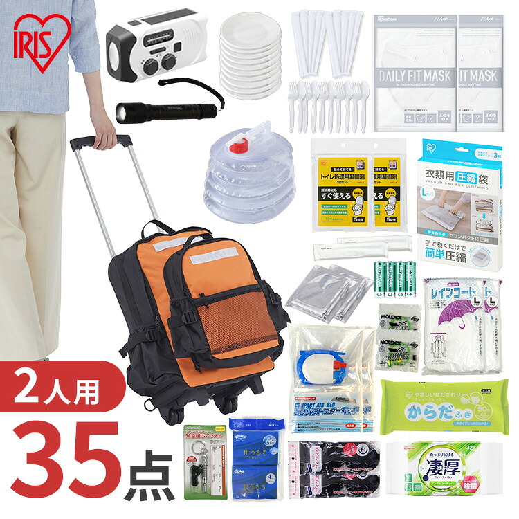 防災リュック 2人用 防災セット 35点 防災グッズ セット 食品なし 非常用トイレ 多機能ラジオライト LEDハンディライト 乾電池 エアーベッド キャスター付 ダブルリュック構造 避難 アイリスオーヤマ 災害グッズ *