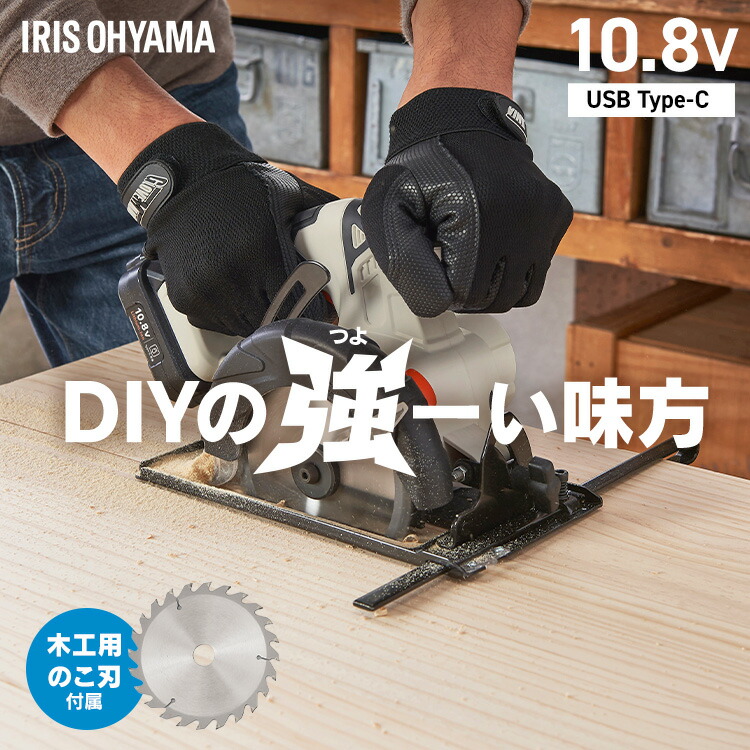 【激アツ価格★】【Type-C充電＆バッテリー共用できる】 マルノコ 丸ノコ 充電式 10.8V 電動 電気のこぎり 丸鋸 替刃 木工用 チップソー付き 左右45°傾斜 丸のこガイド 平行定規 コードレス アイリスオーヤマ 電動工具 DIY JSC125TC *
