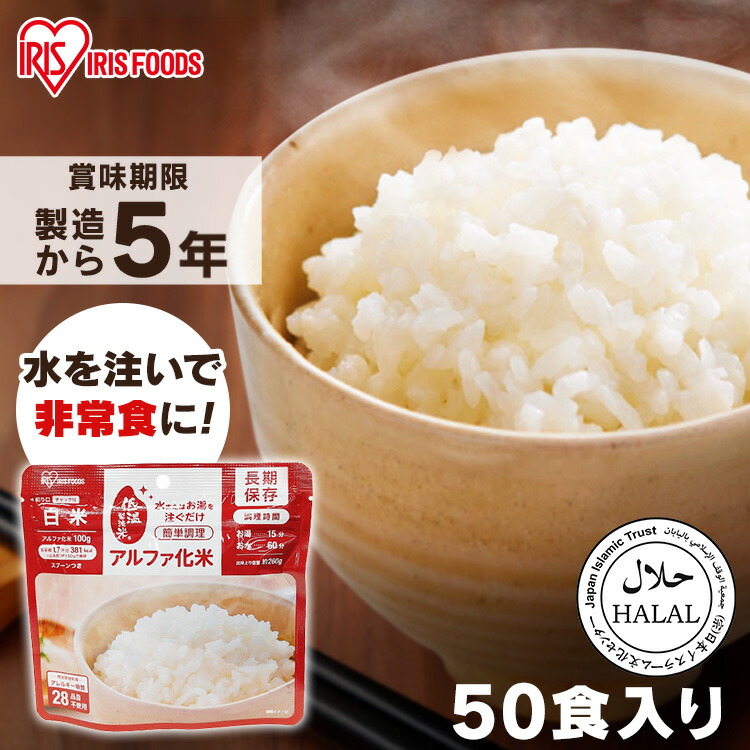 アルファ米 50食 備蓄 災害用 キャンプにも！ - メルカリ