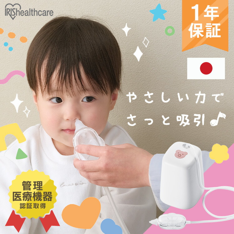 楽天市場】鼻水吸引器 電動 鼻吸い器 お手入れ 簡単 分解 清潔 電動