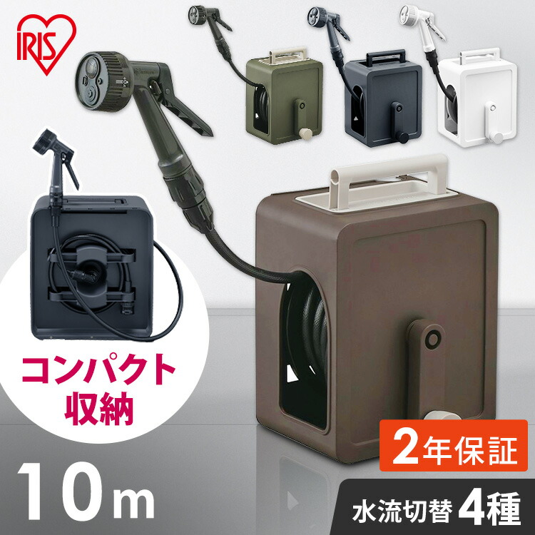 楽天市場】【2年保証付き】ホース ホースリール 10m 15m 20m おしゃれ
