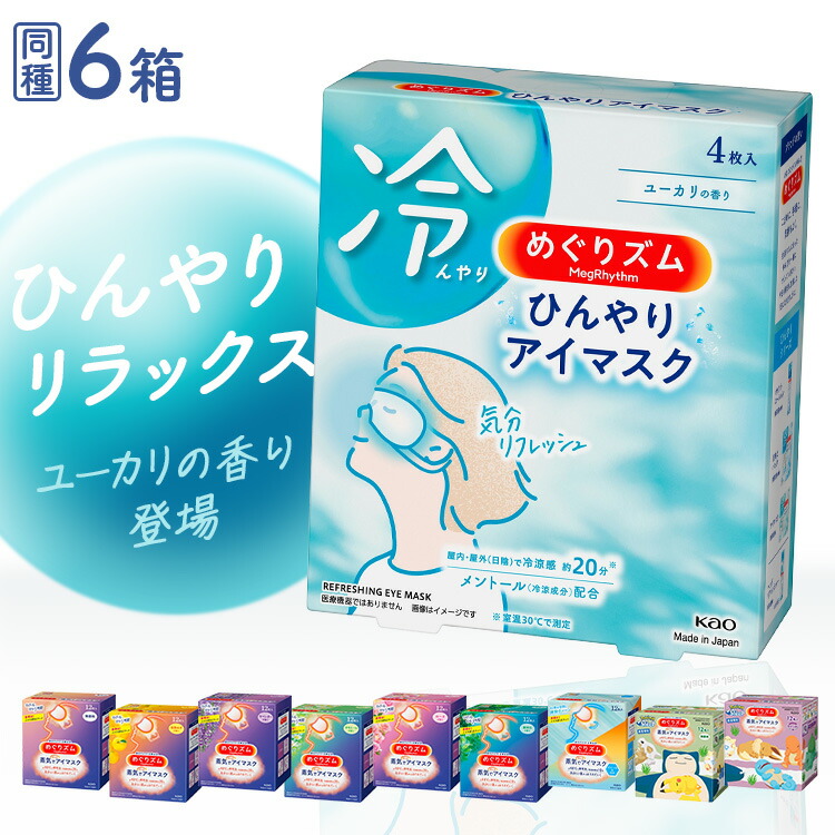 楽天市場】蒸気でホットアイマスク アイマスク 12枚入 めぐりズム 【6