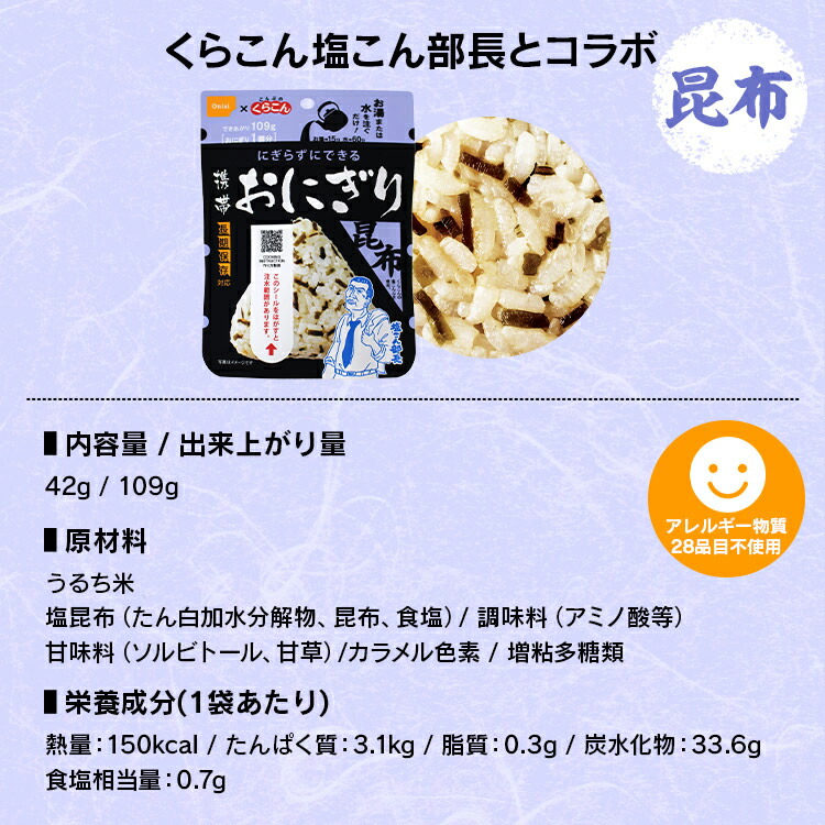 非常食 アルファ米 おにぎり 尾西食品 8個 セット (4種×2個) 尾西 携帯おにぎり 鮭 わかめ 五目おこわ 昆布 保存食 防災食 常温 長期保存 防災グッズ 防災 食品 災害 備蓄 食料 防災用品 アウトドア キャンプ 登山 *