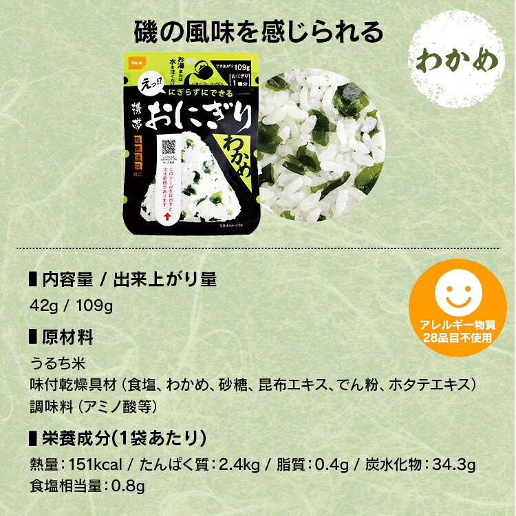 非常食 アルファ米 おにぎり 尾西食品 8個 セット (4種×2個) 尾西 携帯おにぎり 鮭 わかめ 五目おこわ 昆布 保存食 防災食 常温 長期保存 防災グッズ 防災 食品 災害 備蓄 食料 防災用品 アウトドア キャンプ 登山 *