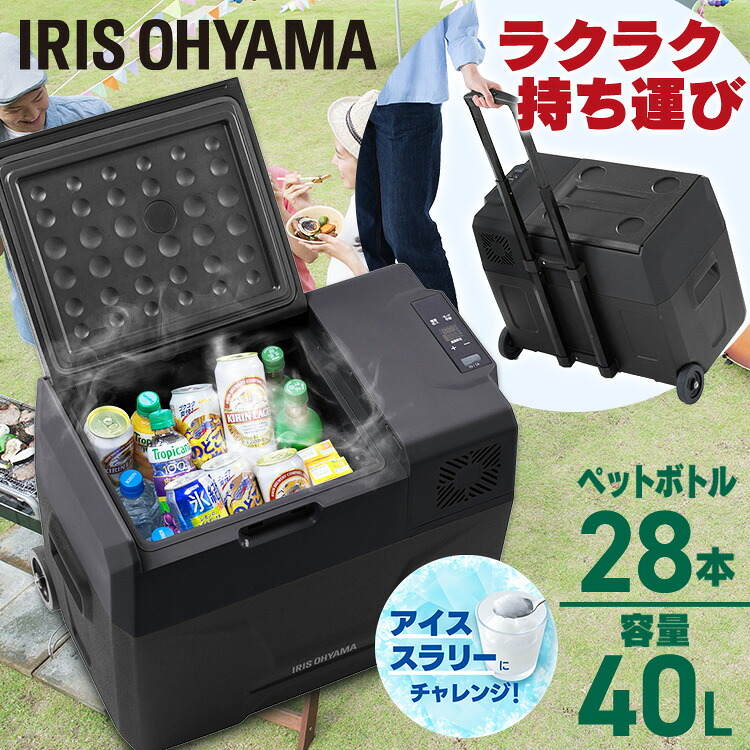 「選べるセット」ポータブル冷蔵庫 アイリスオーヤマ 車載用 40L 大容量 急速モード 冷蔵 冷凍 エコモード 節電 ハンドル キャスター USBポート付 スマホ充電 キャンプ アウトドア 旅行 ドライブ 冷蔵冷凍庫 IPD-4A-B2 *|住まいと暮らしの110番
