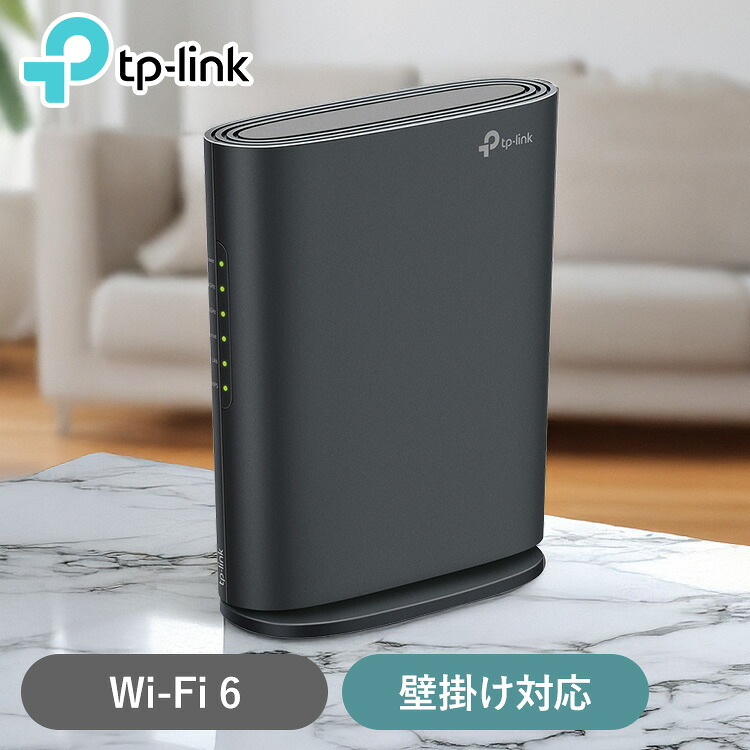 WiFi6無線LANルーター Archer AX1500 Wi-Fi 無線LAN ルーター 省スペース ビームフォーミング 広範囲 快適 1.5Gbps 省電力 Wi-Fi 6 TP-Link
