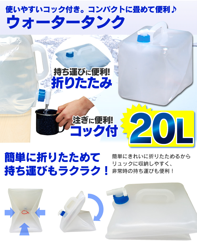 【30個セット】ウォータータンク 20L アイリスオーヤマ(水くみ・キャンプ・アウトドア・防災グッズ・防災用品・水保存・法人・企業・学校・自治体) 【30個セット】ウォータータンク 20L アイリスオーヤマ(水くみ・キャンプ・アウトドア・防災グッズ・防災用品・水保存・法人・企業・学校・自治体)