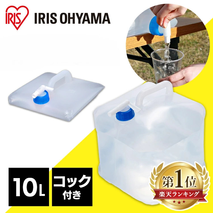 アイリスオーヤマ ウォータータンク10L コック付 折りたたみ 30個