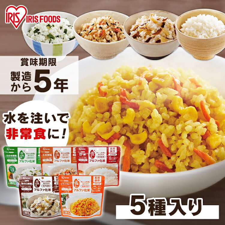 IRIS OHYAMA 非常食 防災用品 50食 ごはん アルファ化米 五目