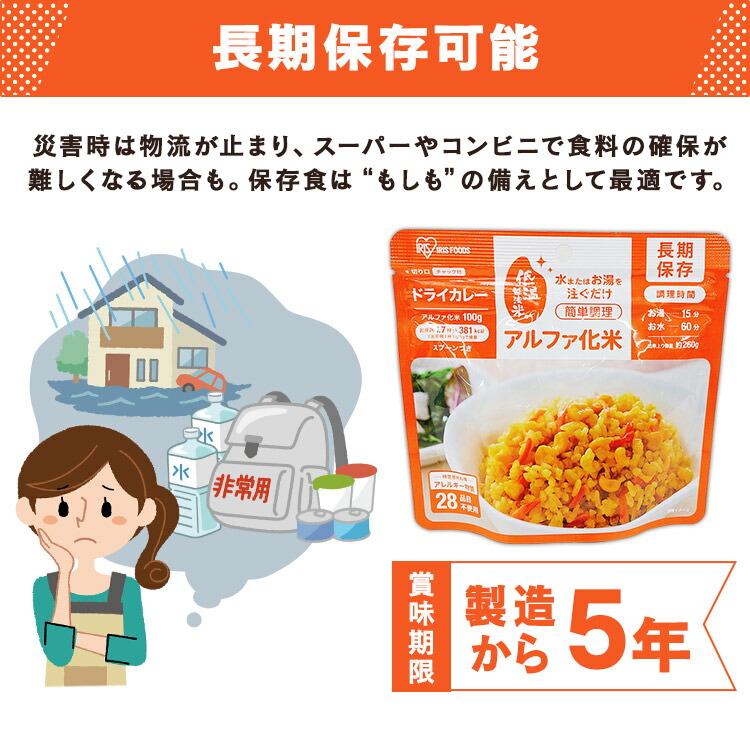 非常食 セット アルファ米 5年保存 保存食 ごはん 美味しい 50食 100g送料無料 5年 保存食セット 非常 非常用 アルファ化米 備蓄米 備蓄  食料 米 保存 防災食セット 防災セット 長期保存 α米 防災 アイリスフーズ 年間定番