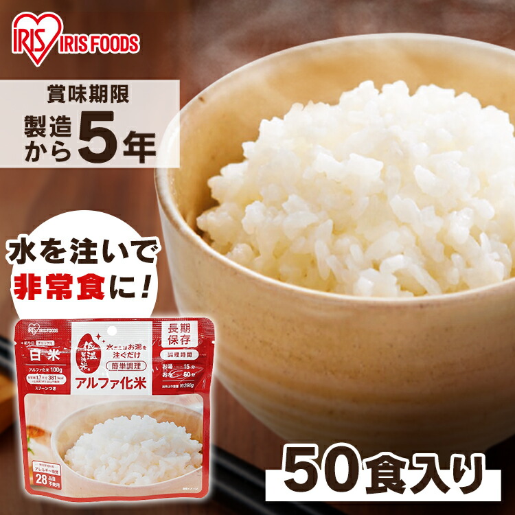 最大68％オフ！ サタケ 非常食 マジックライス 保存食 個食 1食分 50袋入 梅じゃこご飯 1FMR31012AC 常備 セット まとめ品 非常用  災害 防災 防災グッズ 避難 避難グッズ 国産 国産米 ご飯 お米 保存用 fucoa.cl