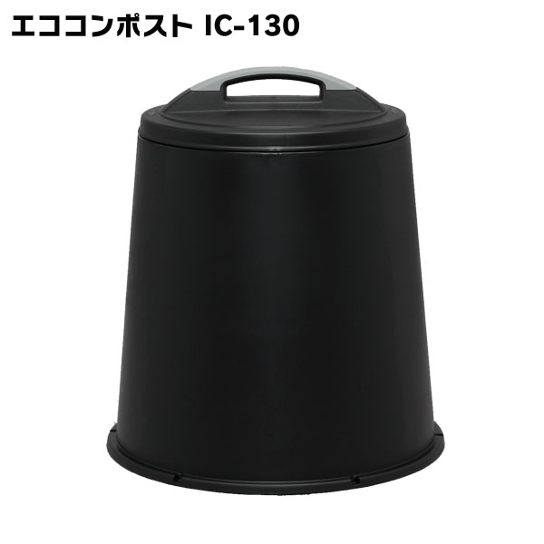 楽天市場】アイリスオーヤマ エココンポストEX-101 ブラック生ごみ処理 生ゴミ 家庭用 発酵 堆肥 : 住まいと暮らしの１１０番
